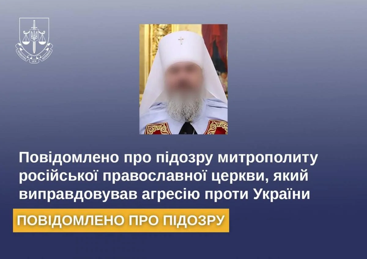 Російському митрополиту оголосили підозру за пропаганду “русского міра” на окупованих територіях України