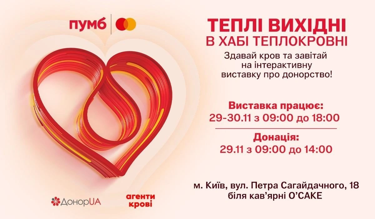 «Теплокровні» знову збирають донорів: у Києві представили виставку про кров і оголосили нові дати акції «Теплокровні» знову збирають донорів: у Києві представили виставку про кров і оголосили нові дати акції