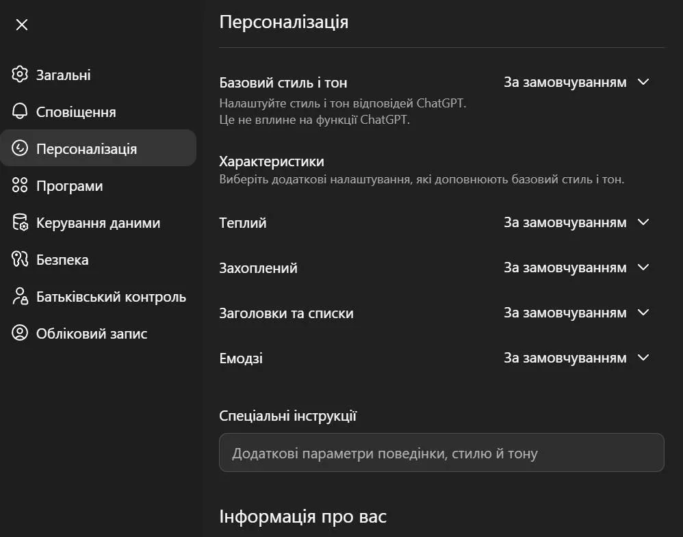 У ChatGPT з’явилися тонкі налаштування стилю: користувачі можуть обирати тон і “характер” відповідей