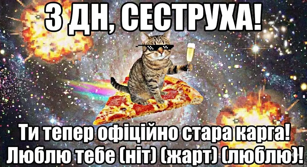 Привітання сестрі з днем народження своїми словами