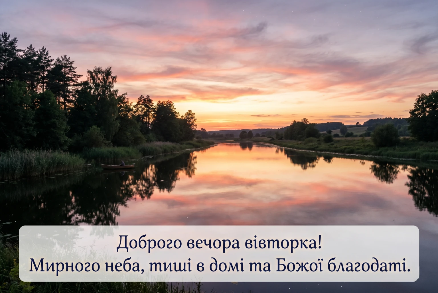 Доброго вечора вівторка: найтепліші побажання та затишні картинки для гарного настрою