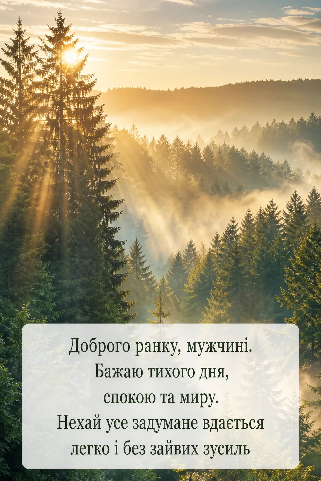 Доброго ранку, мужчині: найкращі побажання у картинках для гарного настрою та бадьорого дня