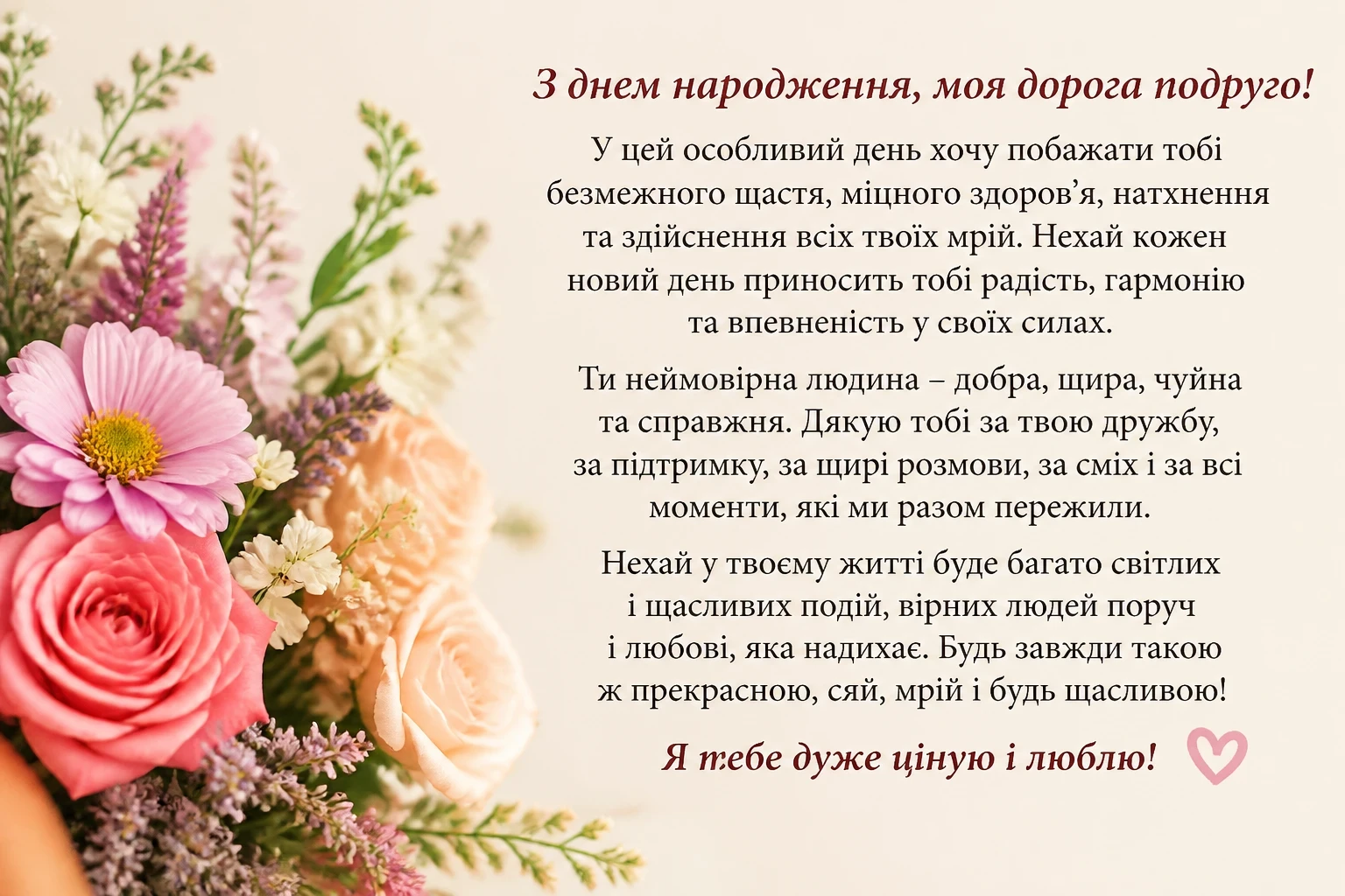 Привітання з днем народження в прозі подрузі