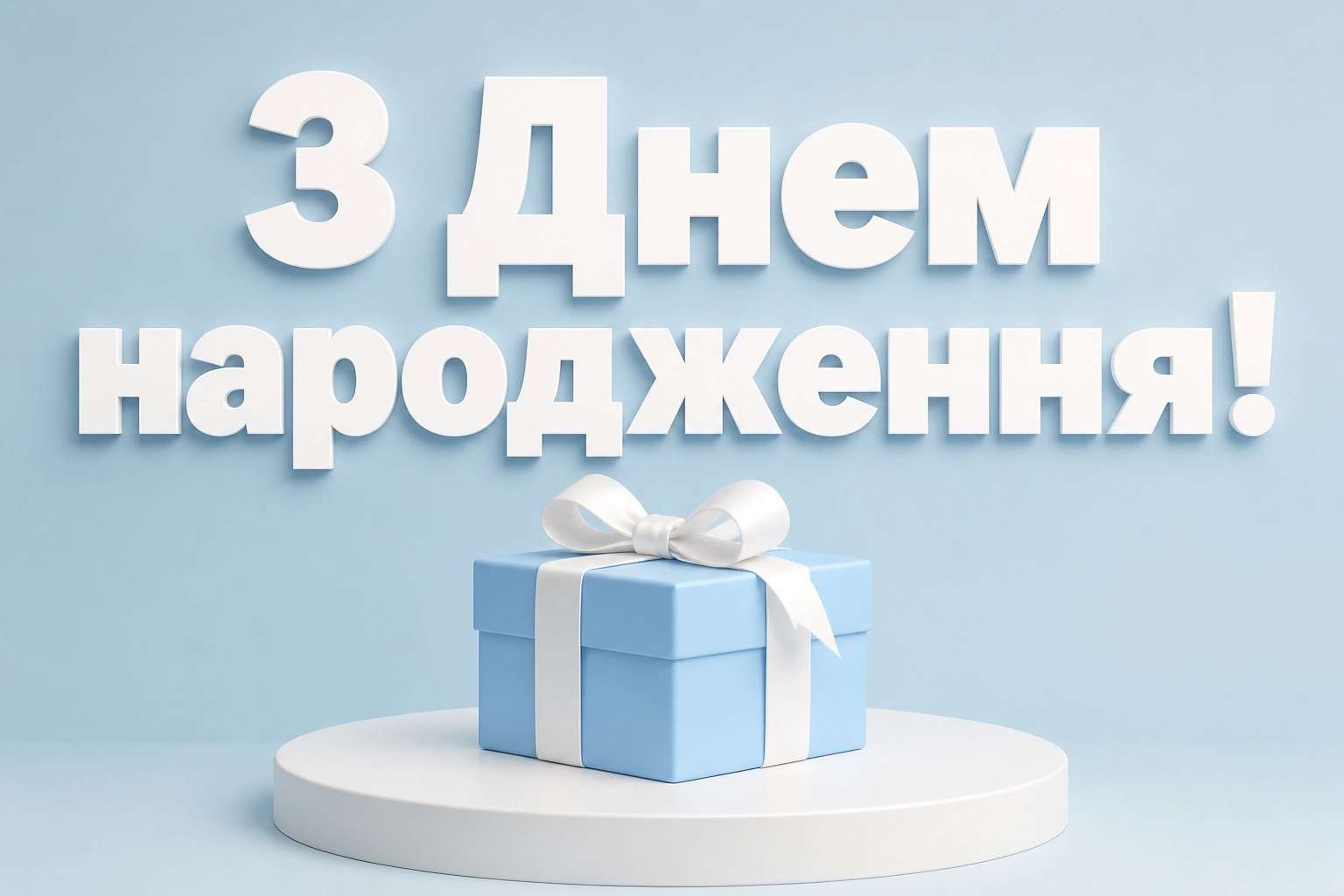 привітання з днем народження привітання з днем народження