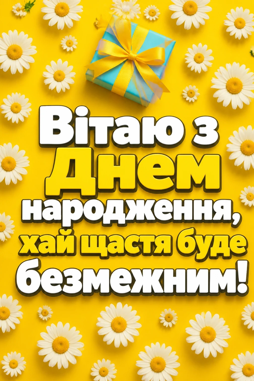 привітання з днем народження привітання з днем народження
