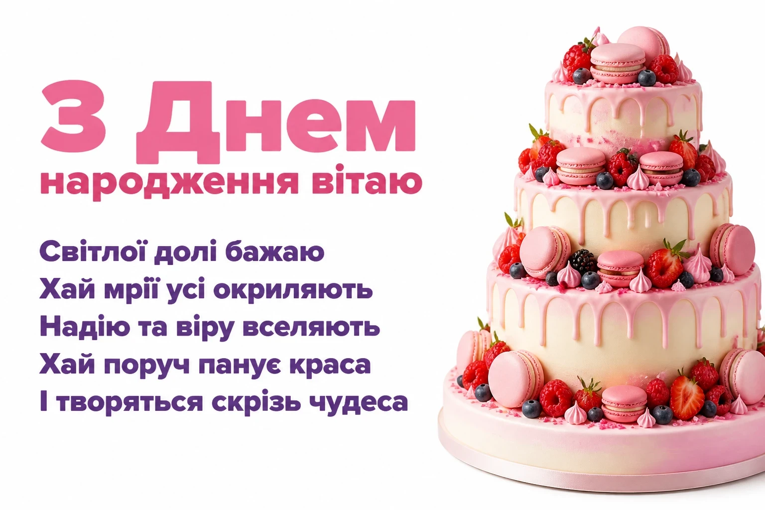 люба донечка з днем народження донечко люба донечка з днем народження донечко