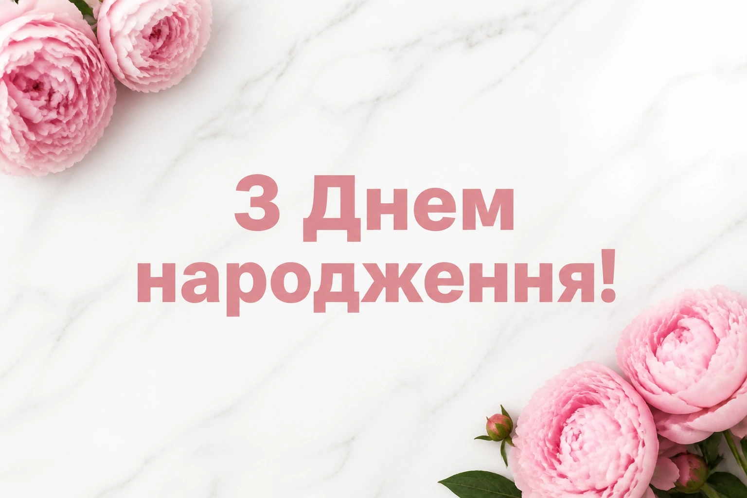 люба донечка з днем народження донечко люба донечка з днем народження донечко