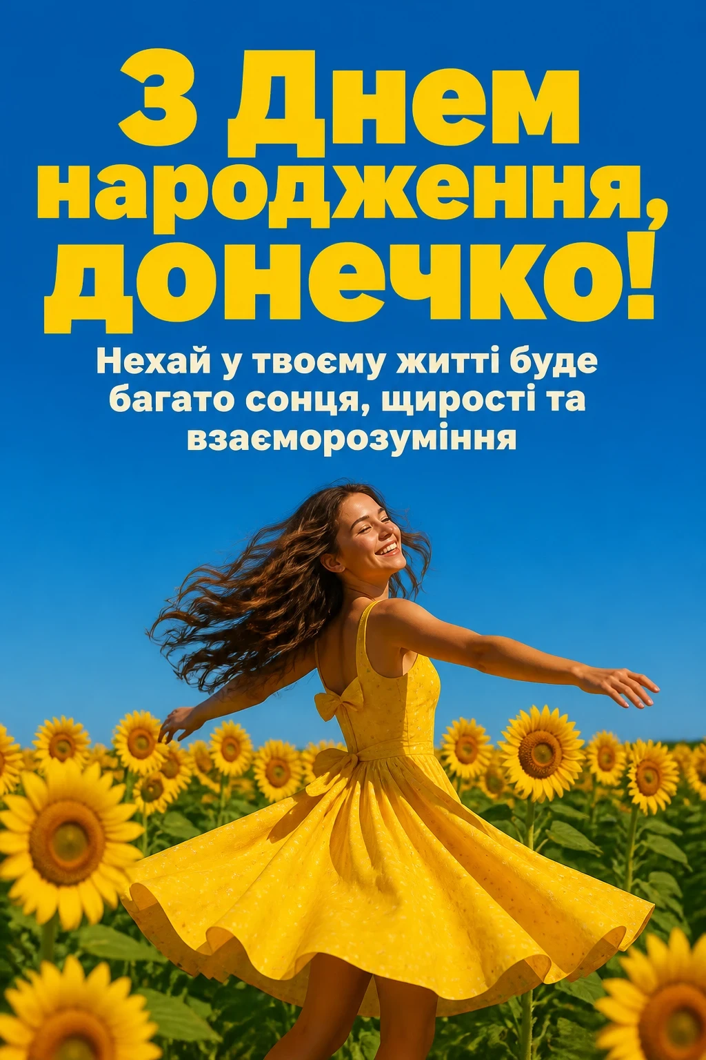люба донечка з днем народження донечко люба донечка з днем народження донечко