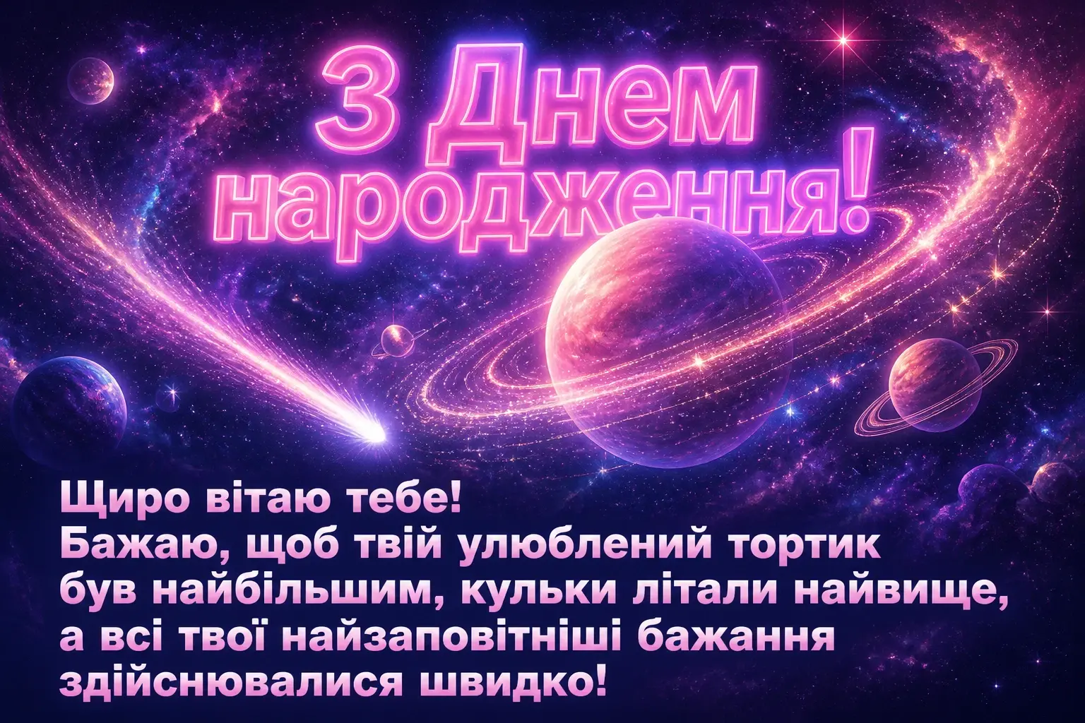вітання з днем народження дівчинці