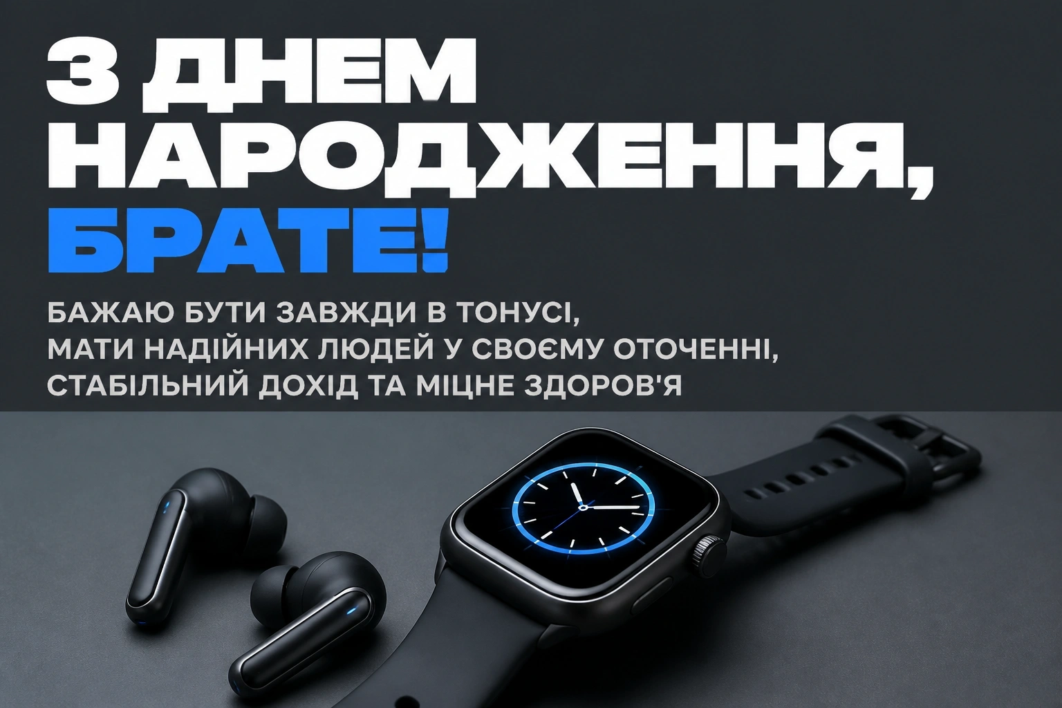 привітання брата з днем народження