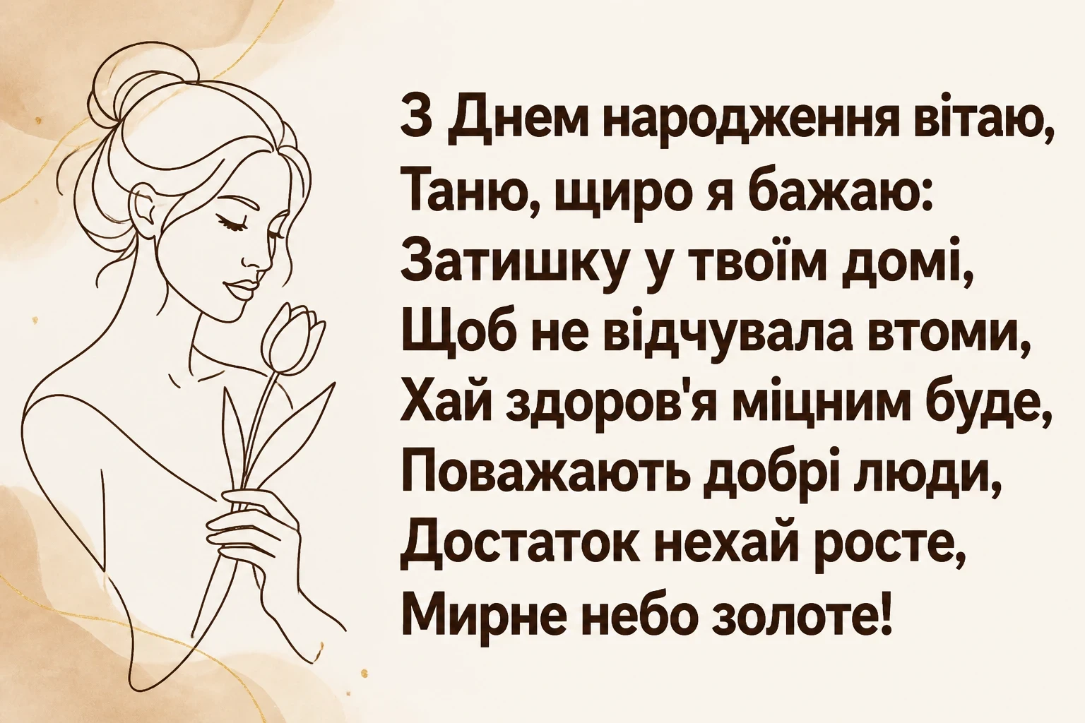 з днем народження танюша