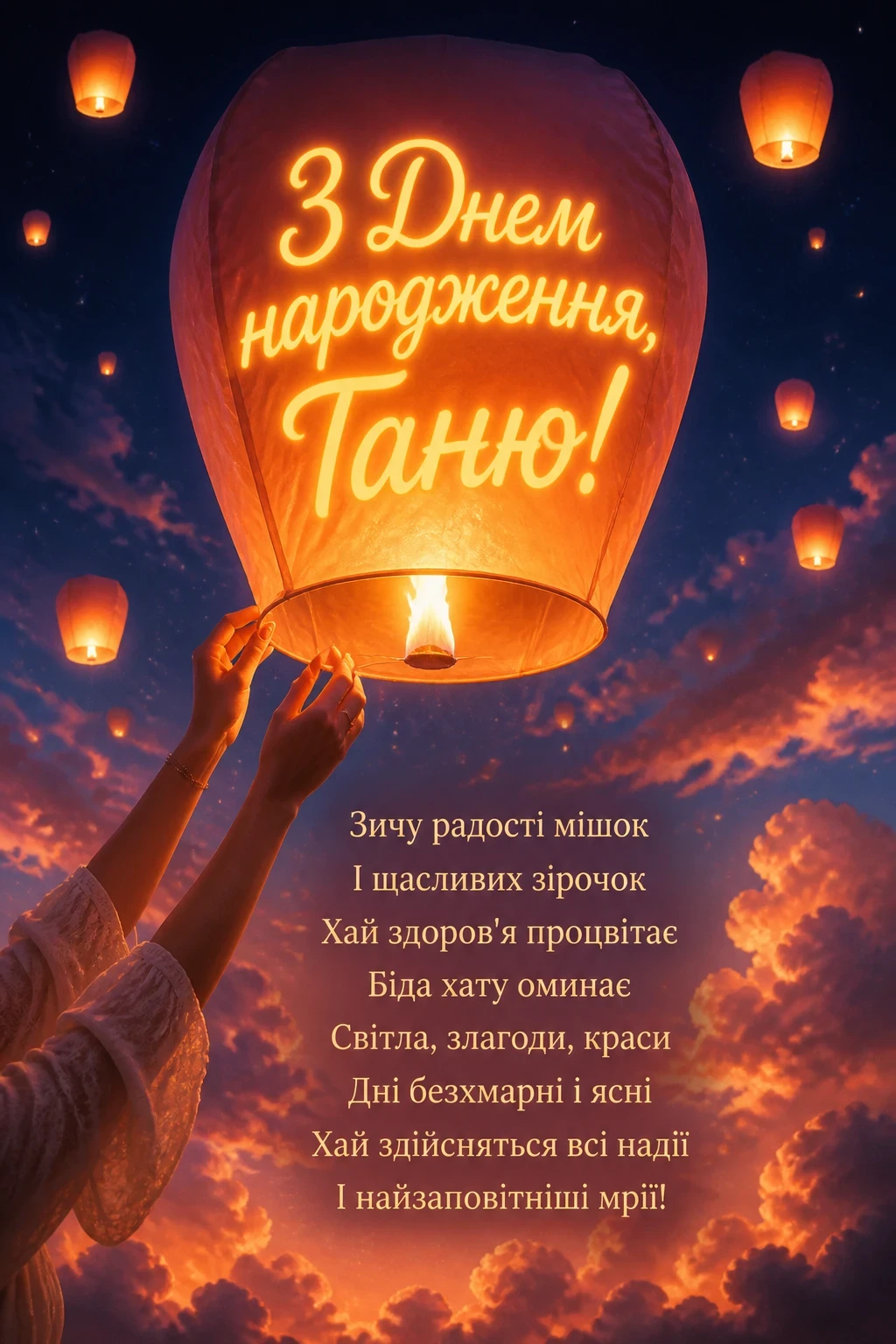 з днем народження таня