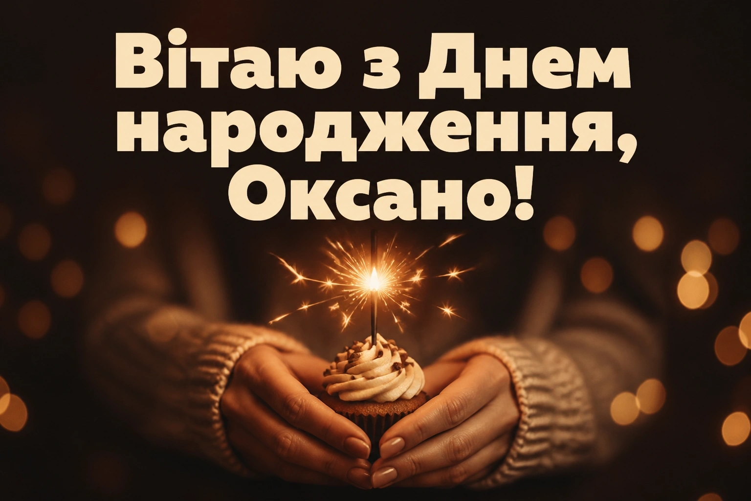 з днем народження оксана