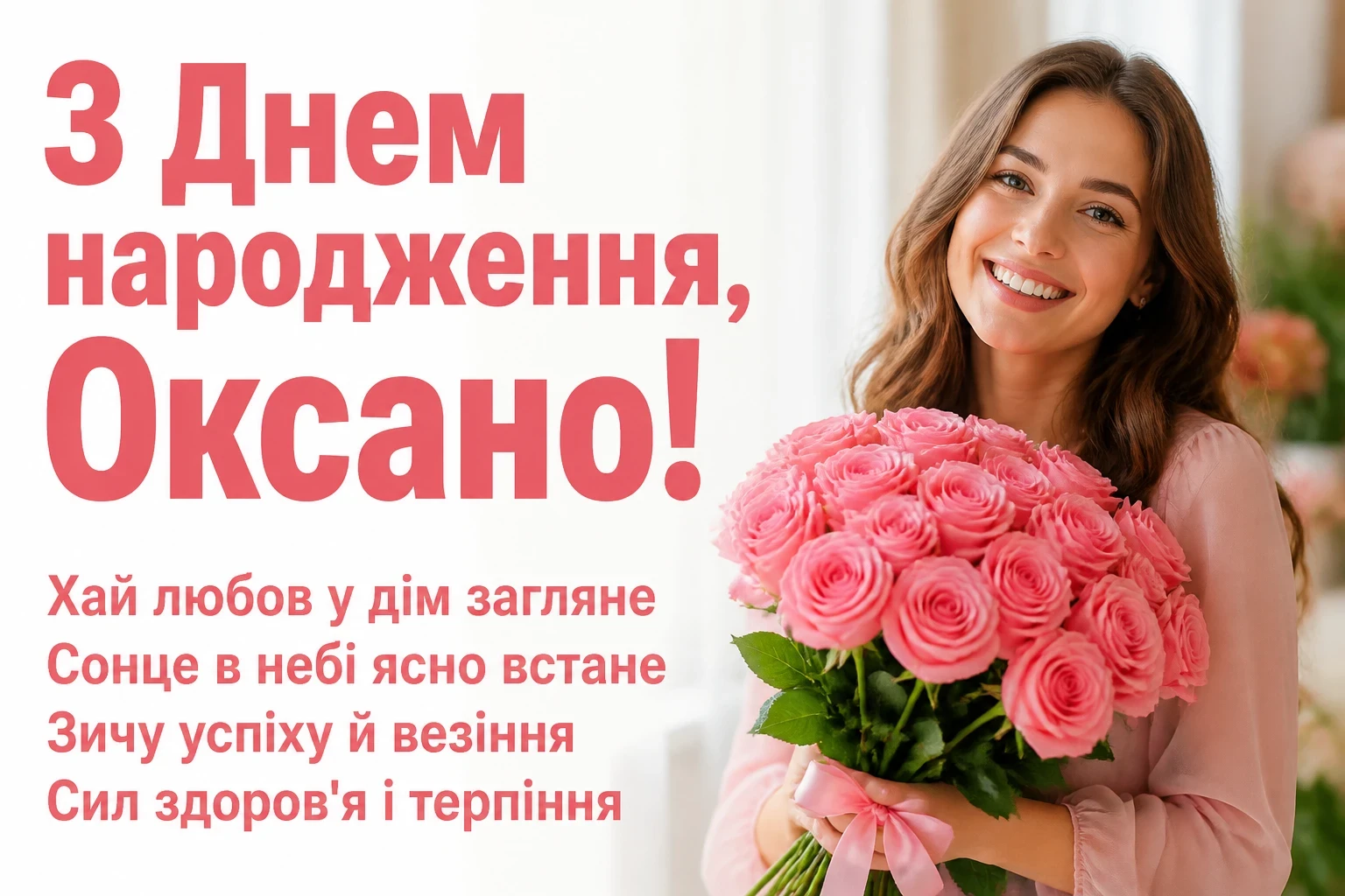 з днем народження оксана