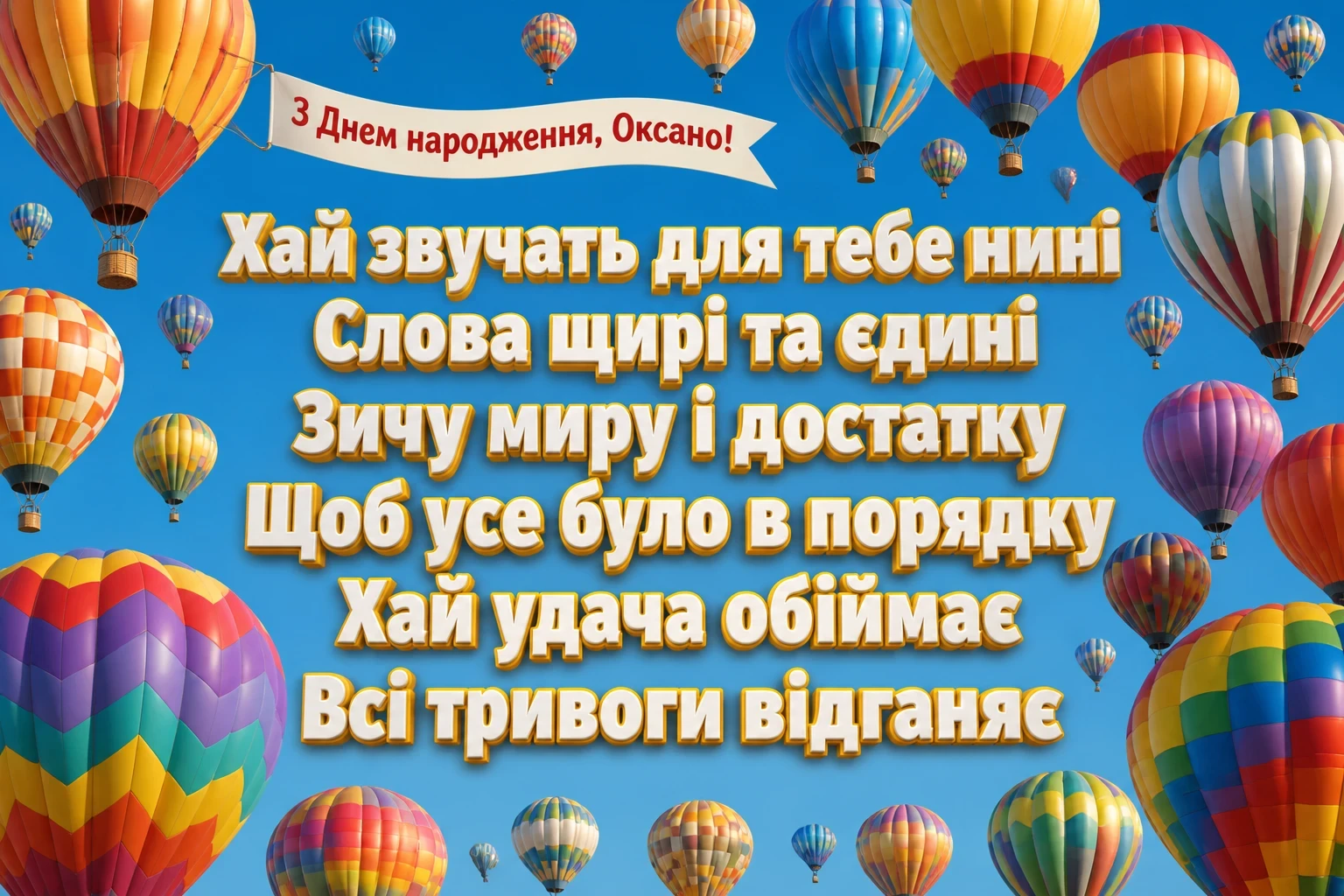 з днем народження оксана