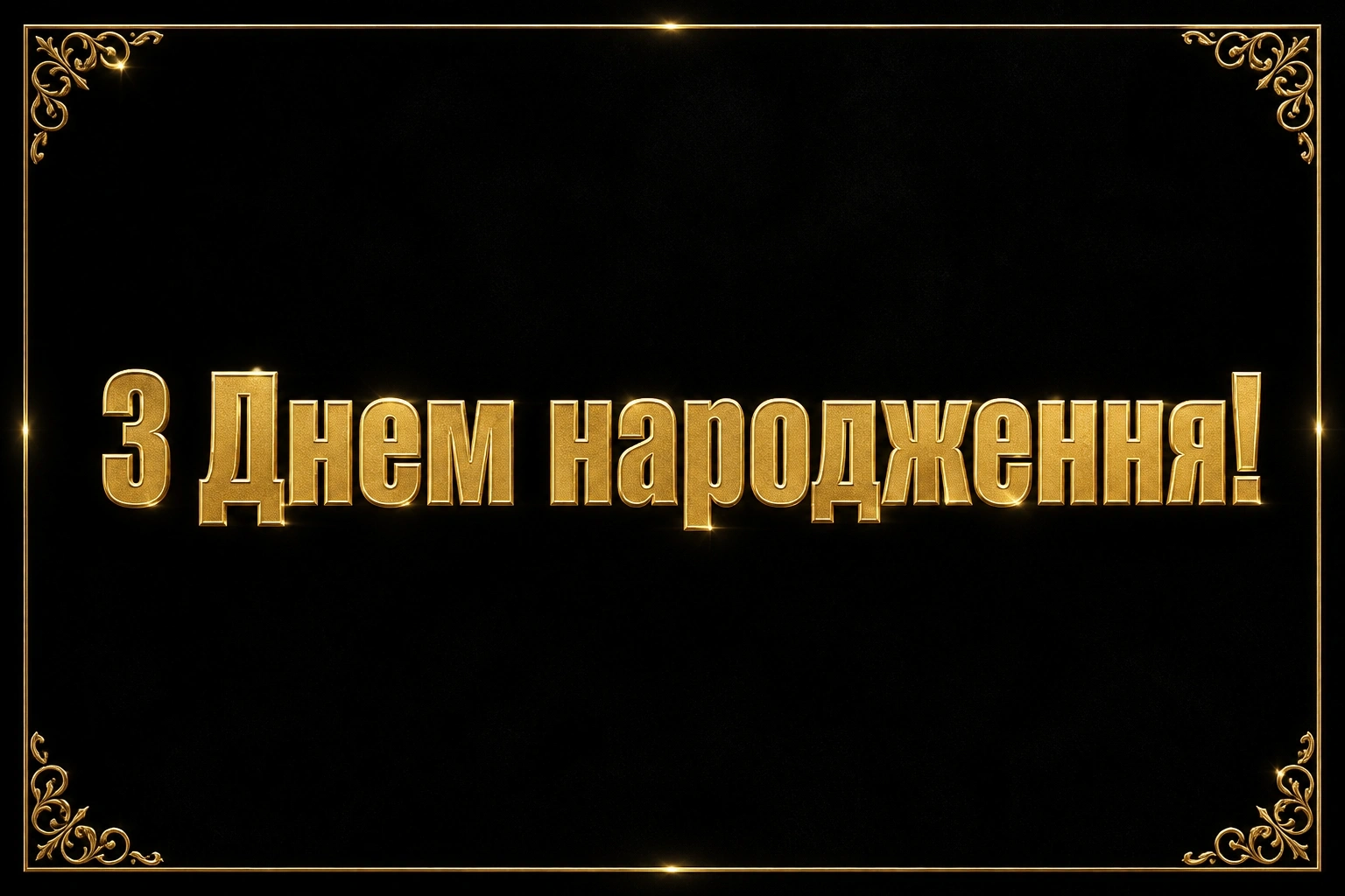танюша з днем народження