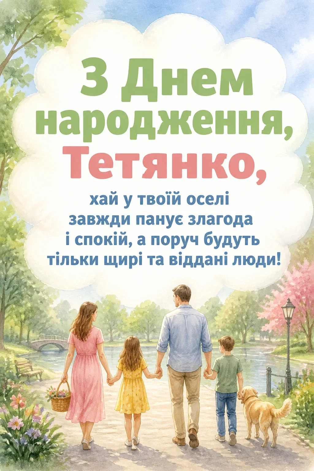танюша з днем народження