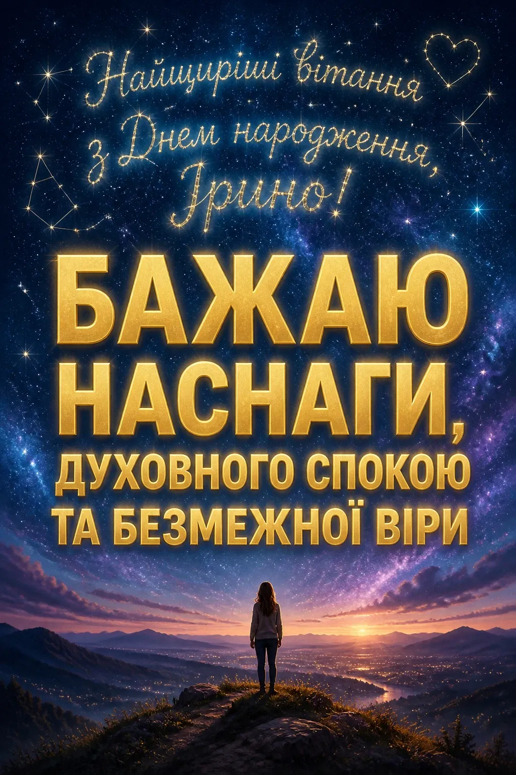з днем народження ірина