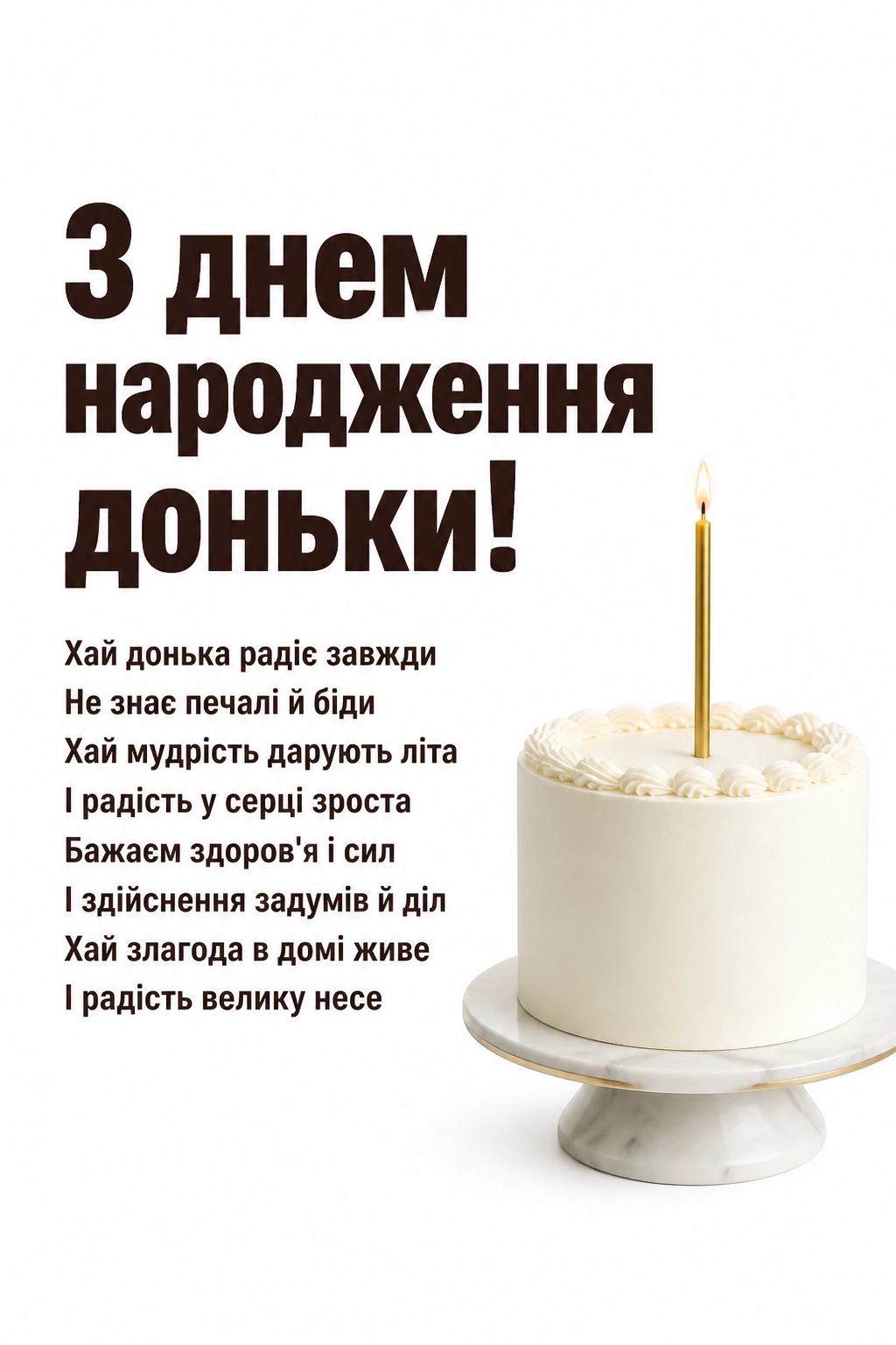привітання батькам з днем народження дорослої доньки