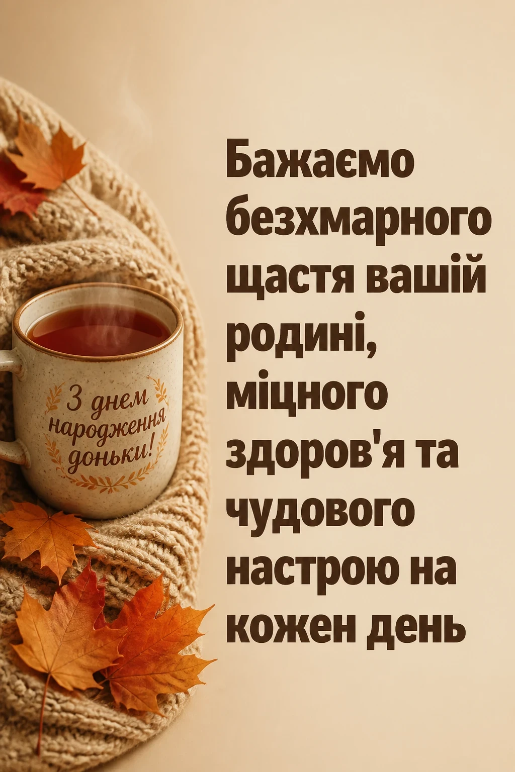 привітання батькам з днем народження дорослої доньки