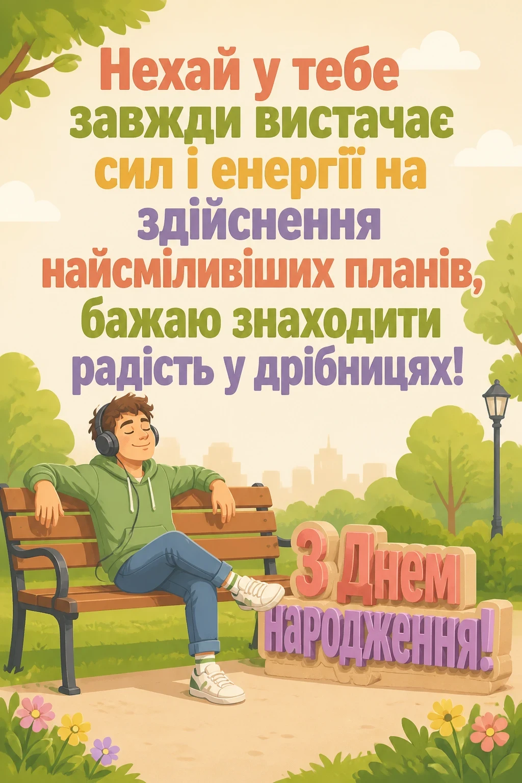 привітання племінника з днем народження
