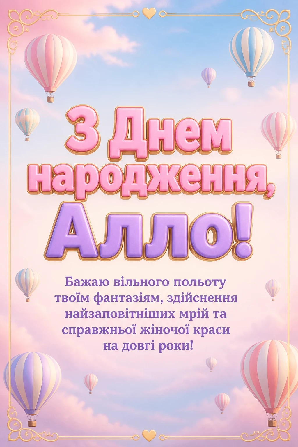 з днем народження алла