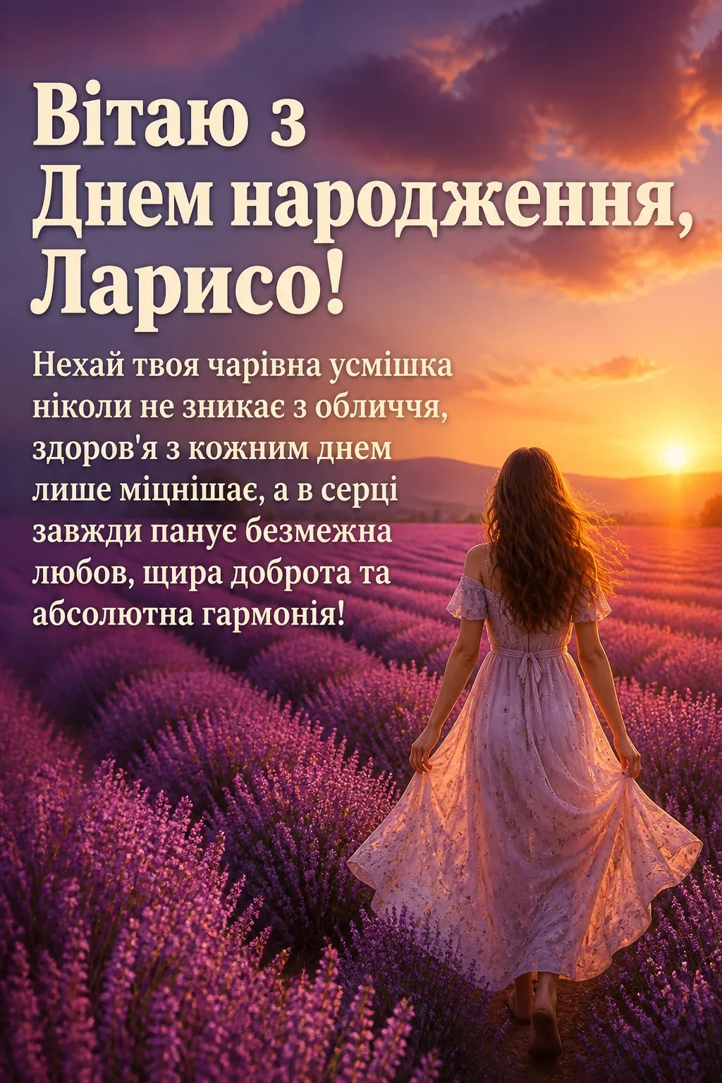 з днем народження лариса з днем народження лариса