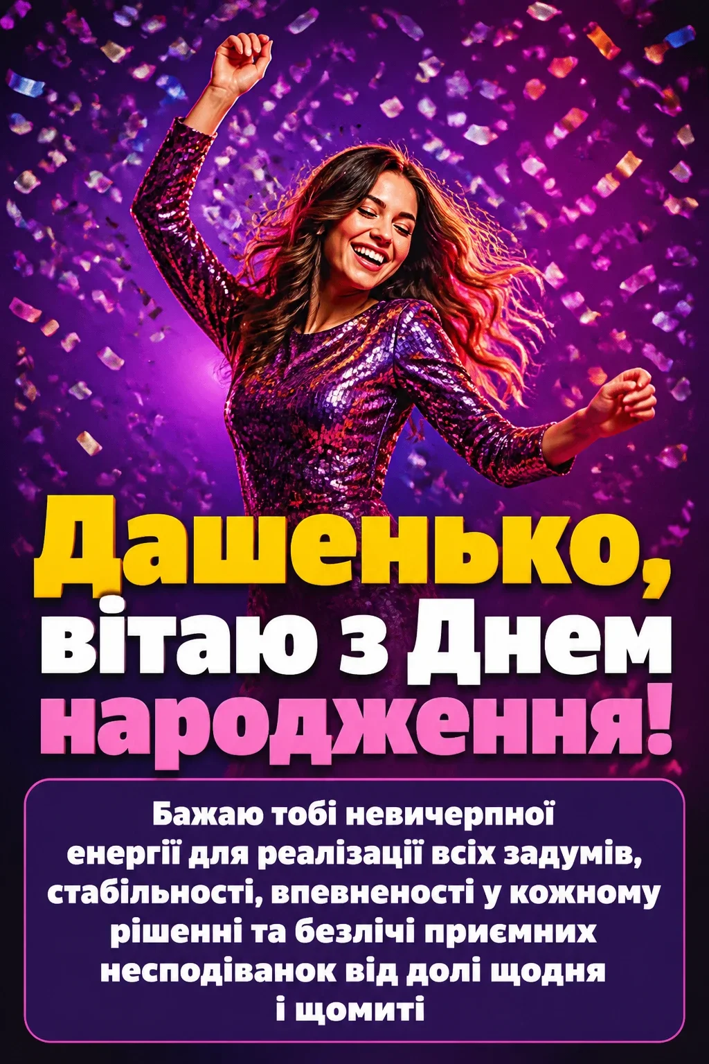 з днем народження даша з днем народження даша