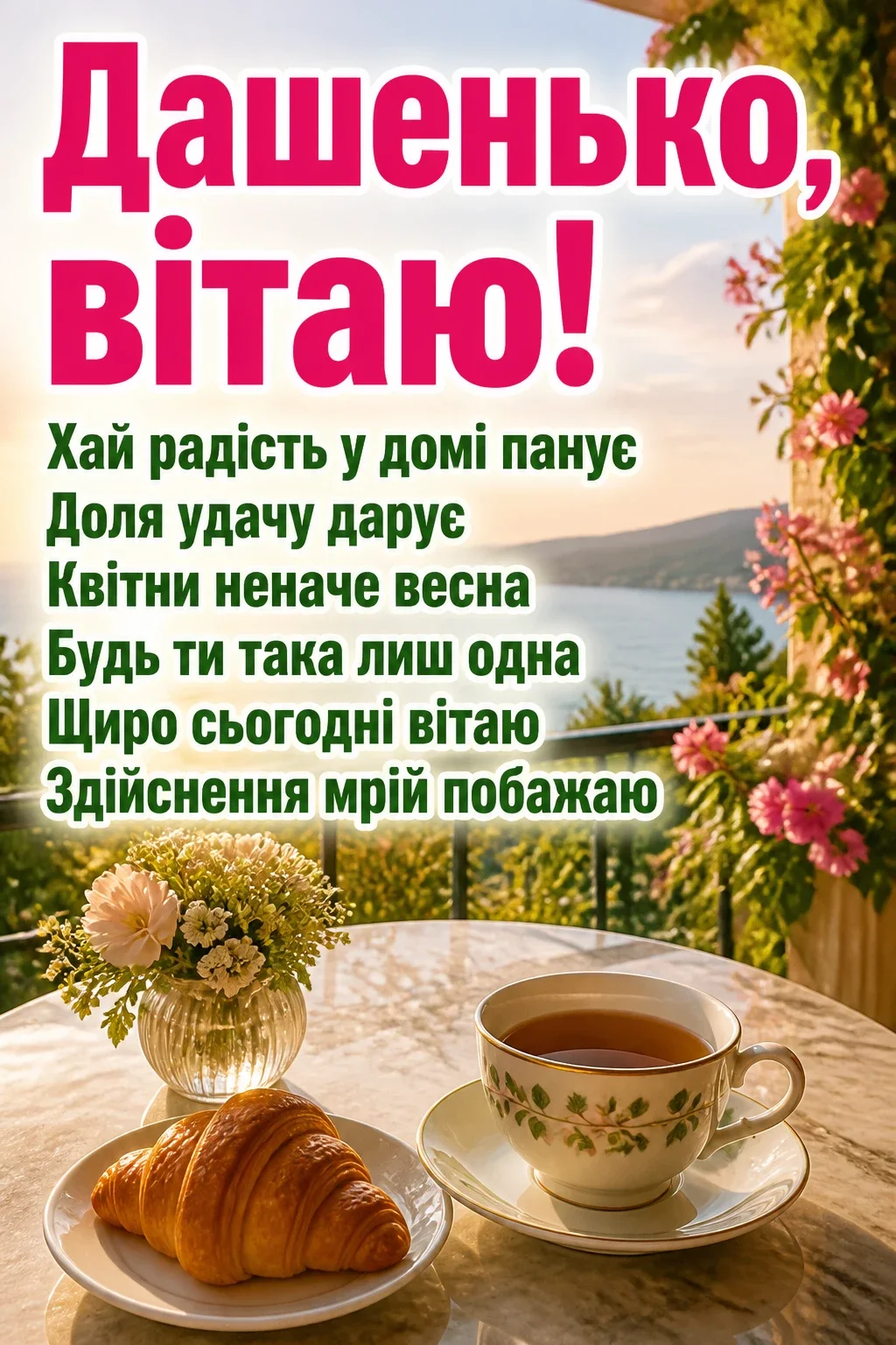 з днем народження даша з днем народження даша