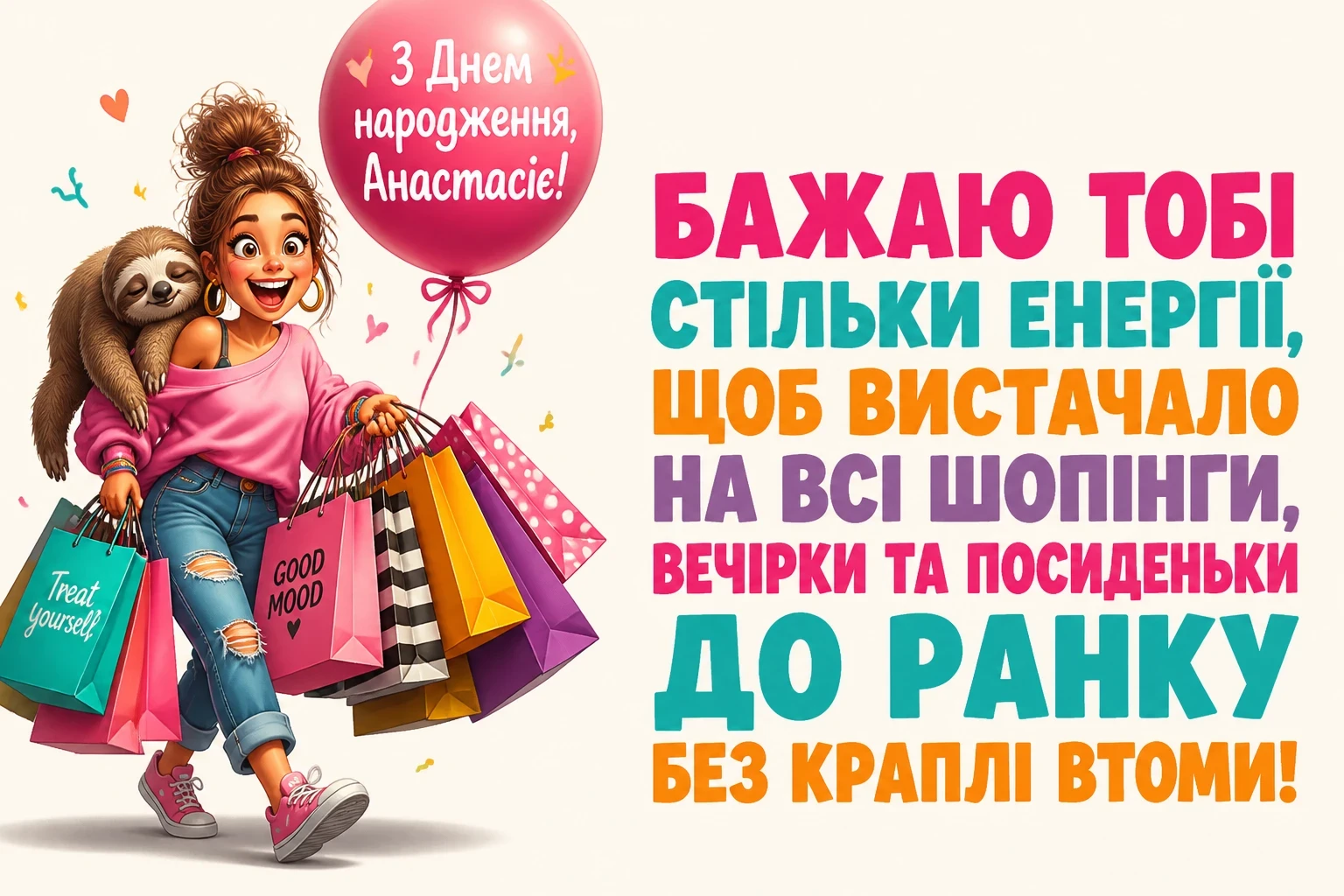 з днем народження анастасія