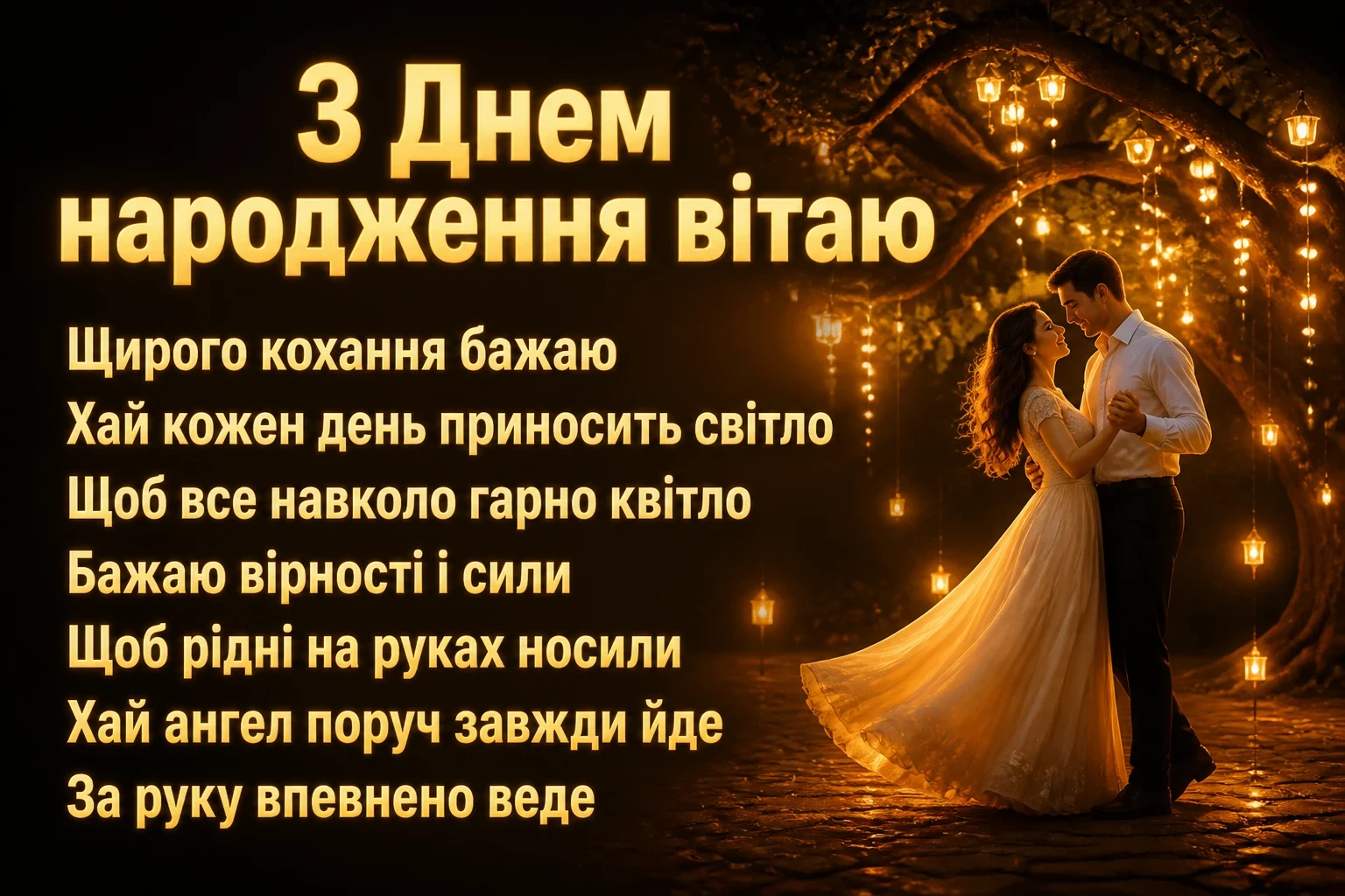 гарне привітання з днем народження своїми словами