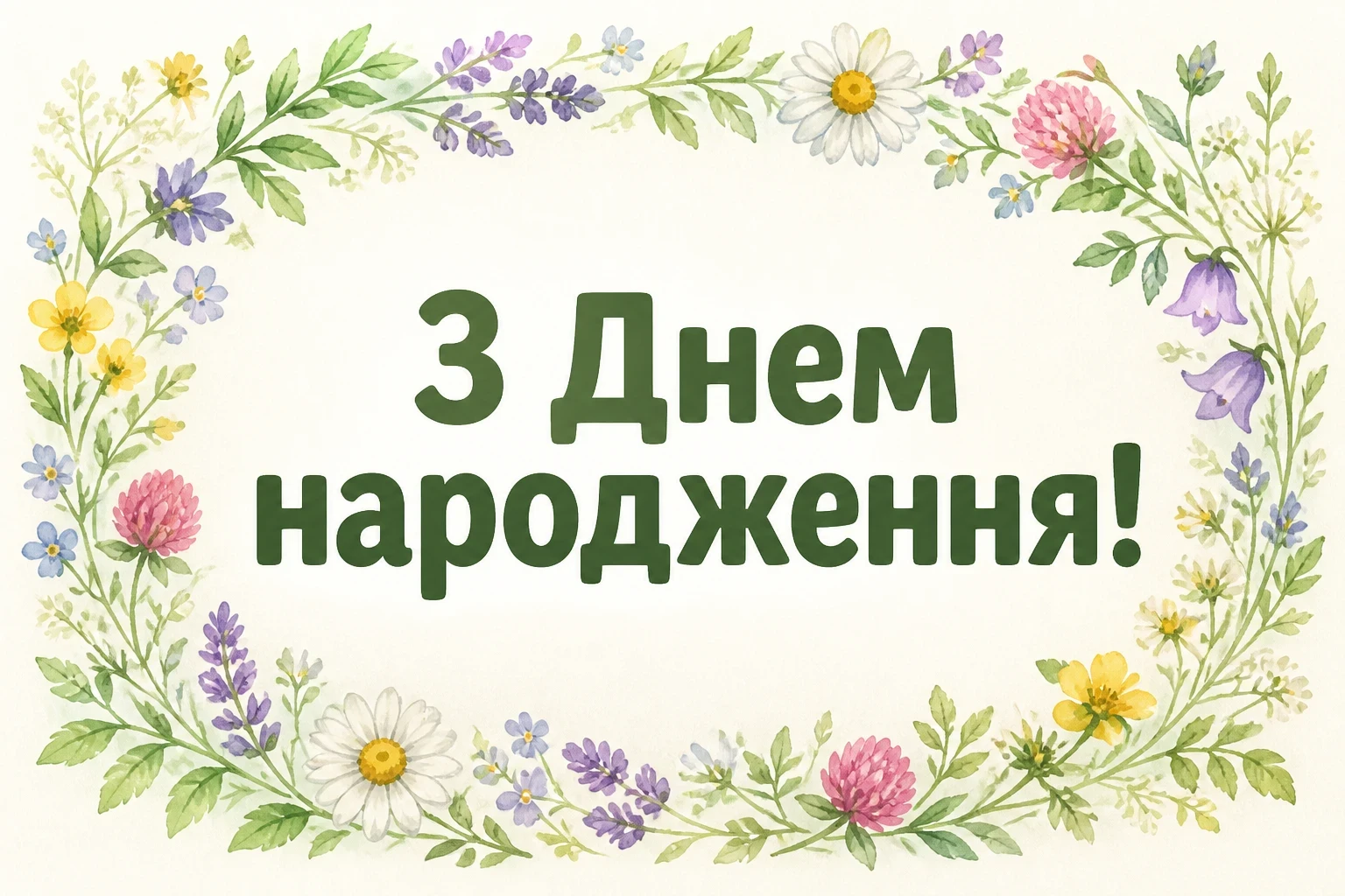 гарне привітання з днем народження своїми словами