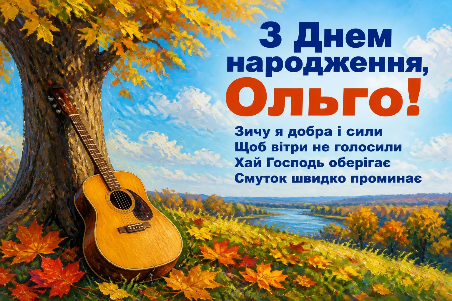 з днем народження ольга