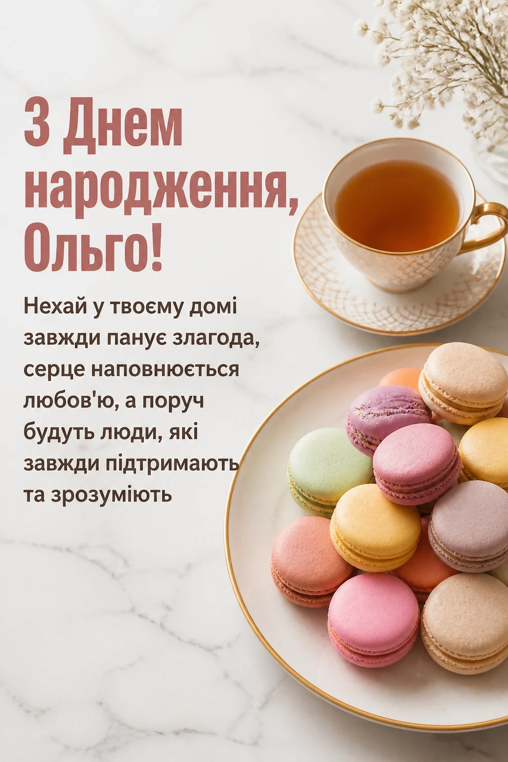 з днем народження ольга
