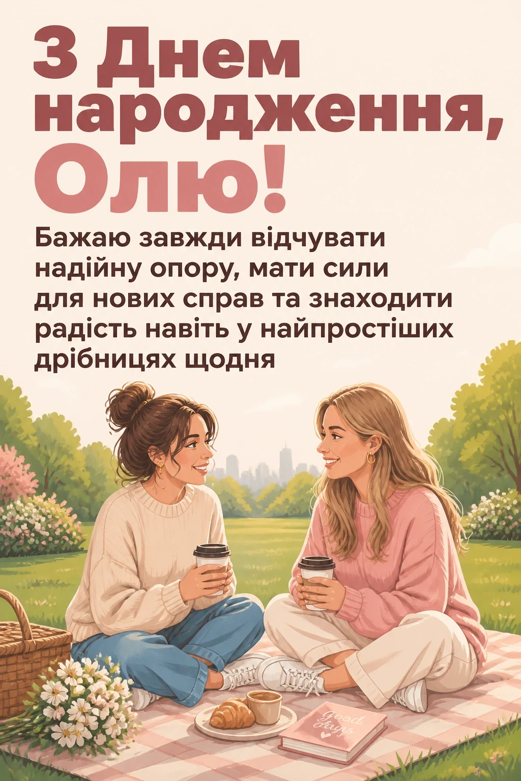 з днем народження ольга