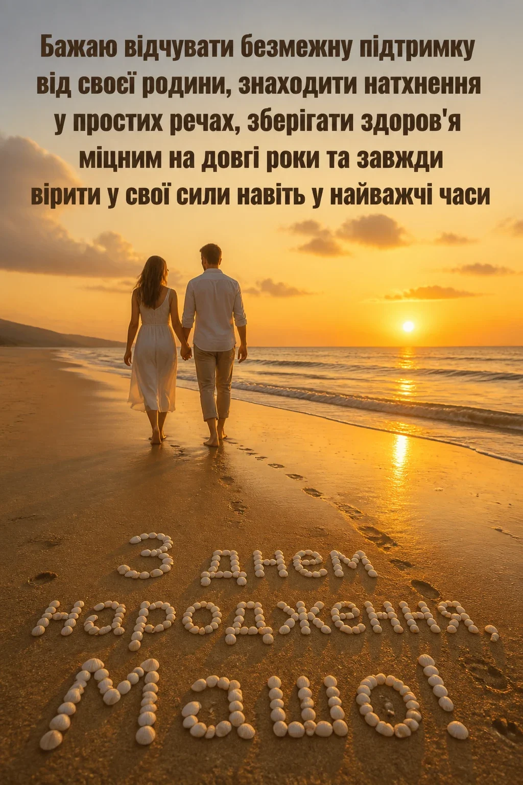 з днем народження маша