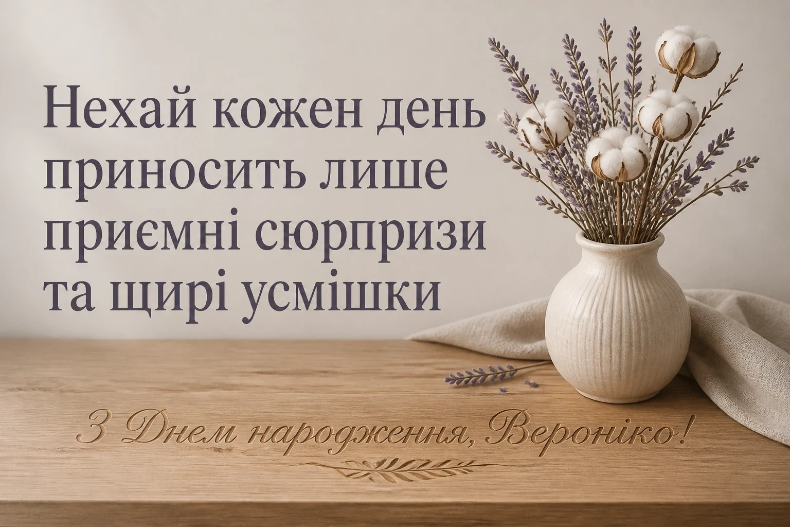 з днем народження вероніка