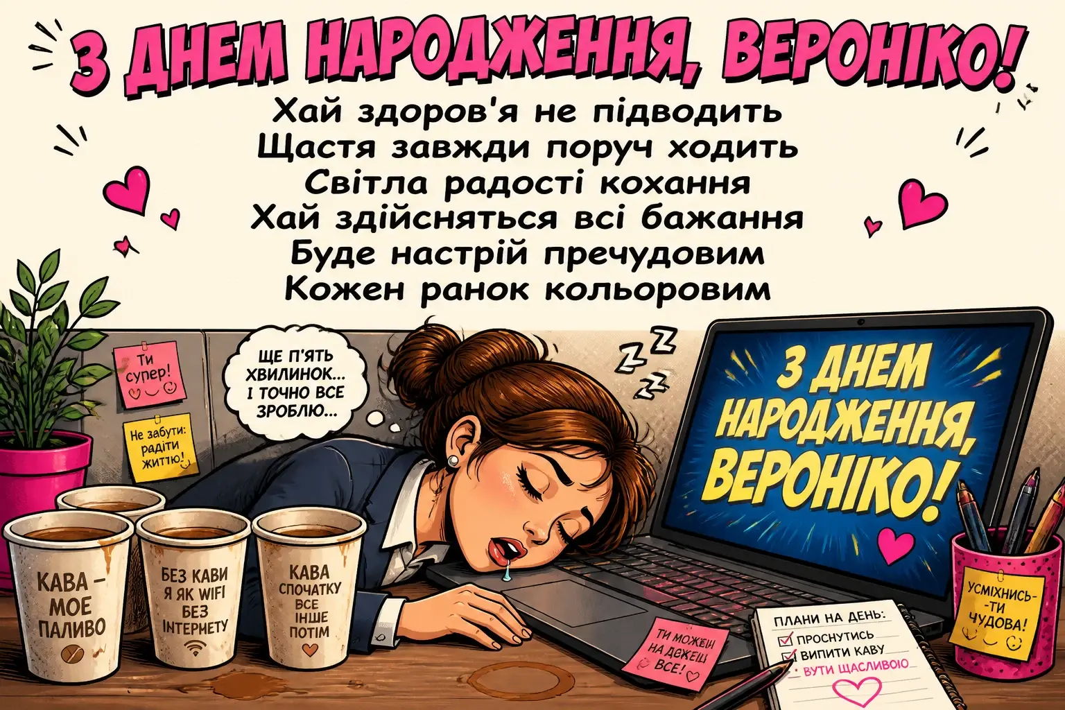 з днем народження вероніка