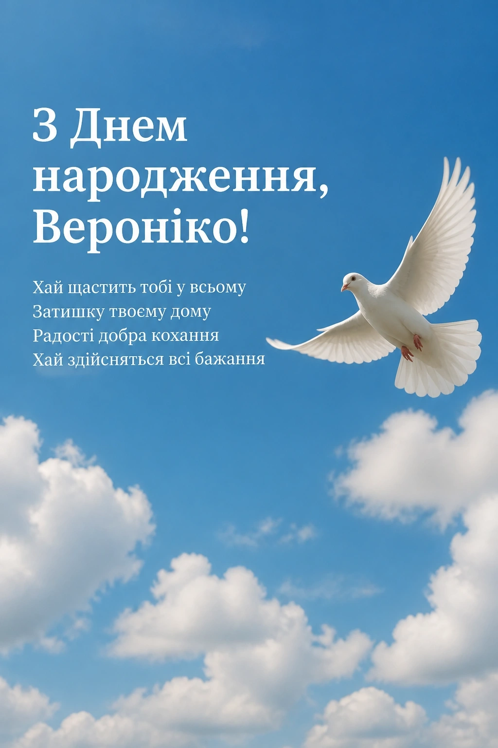 з днем народження вероніка