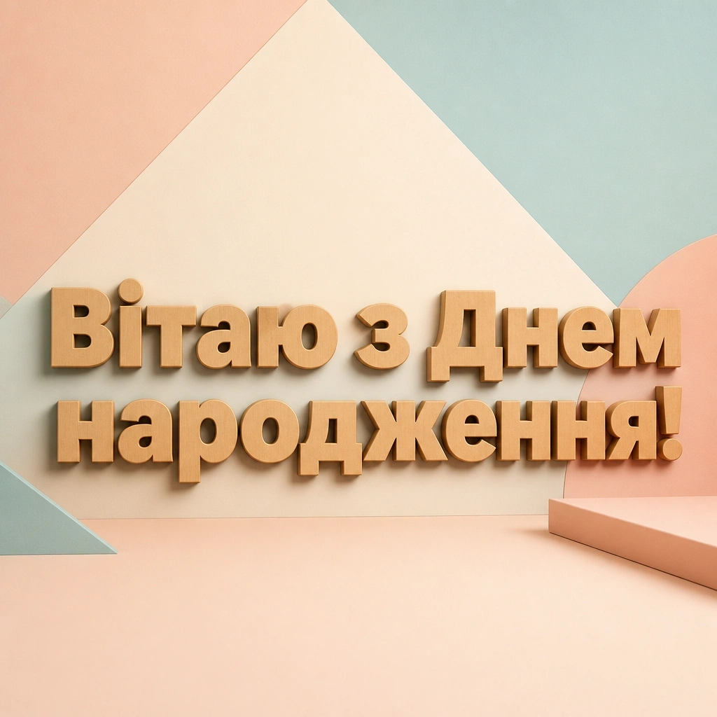 з днем народження галина