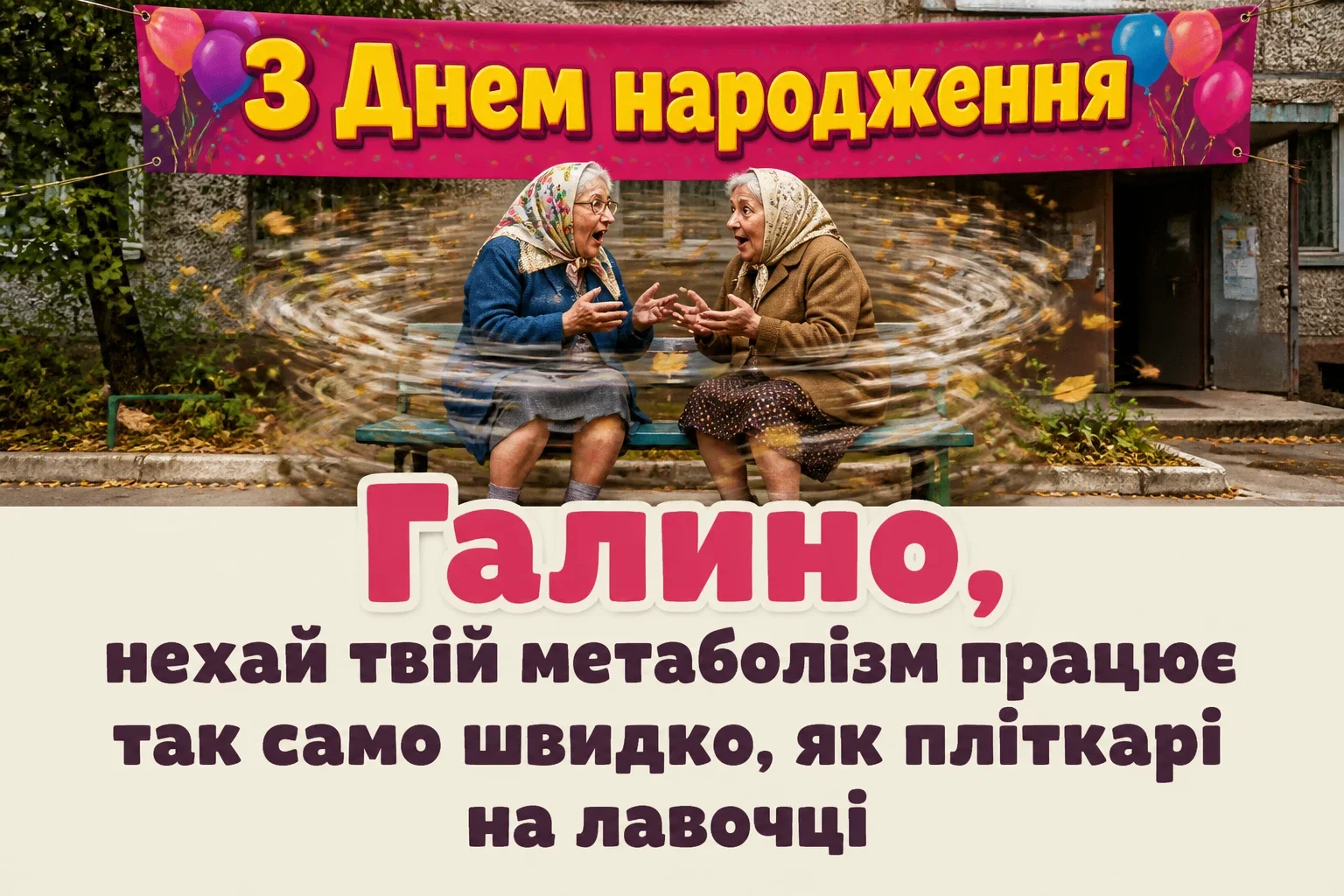 з днем народження галина