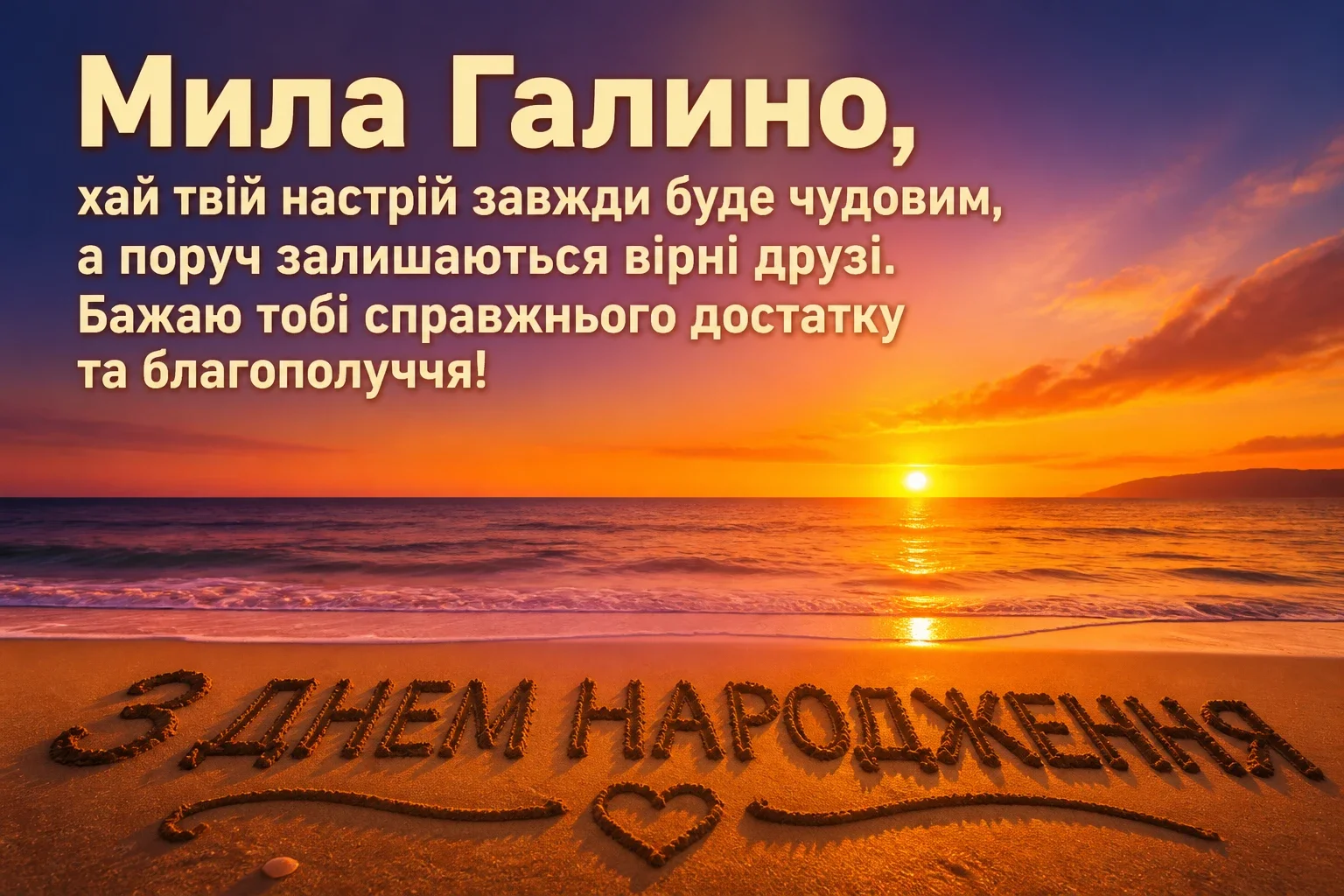 з днем народження галина