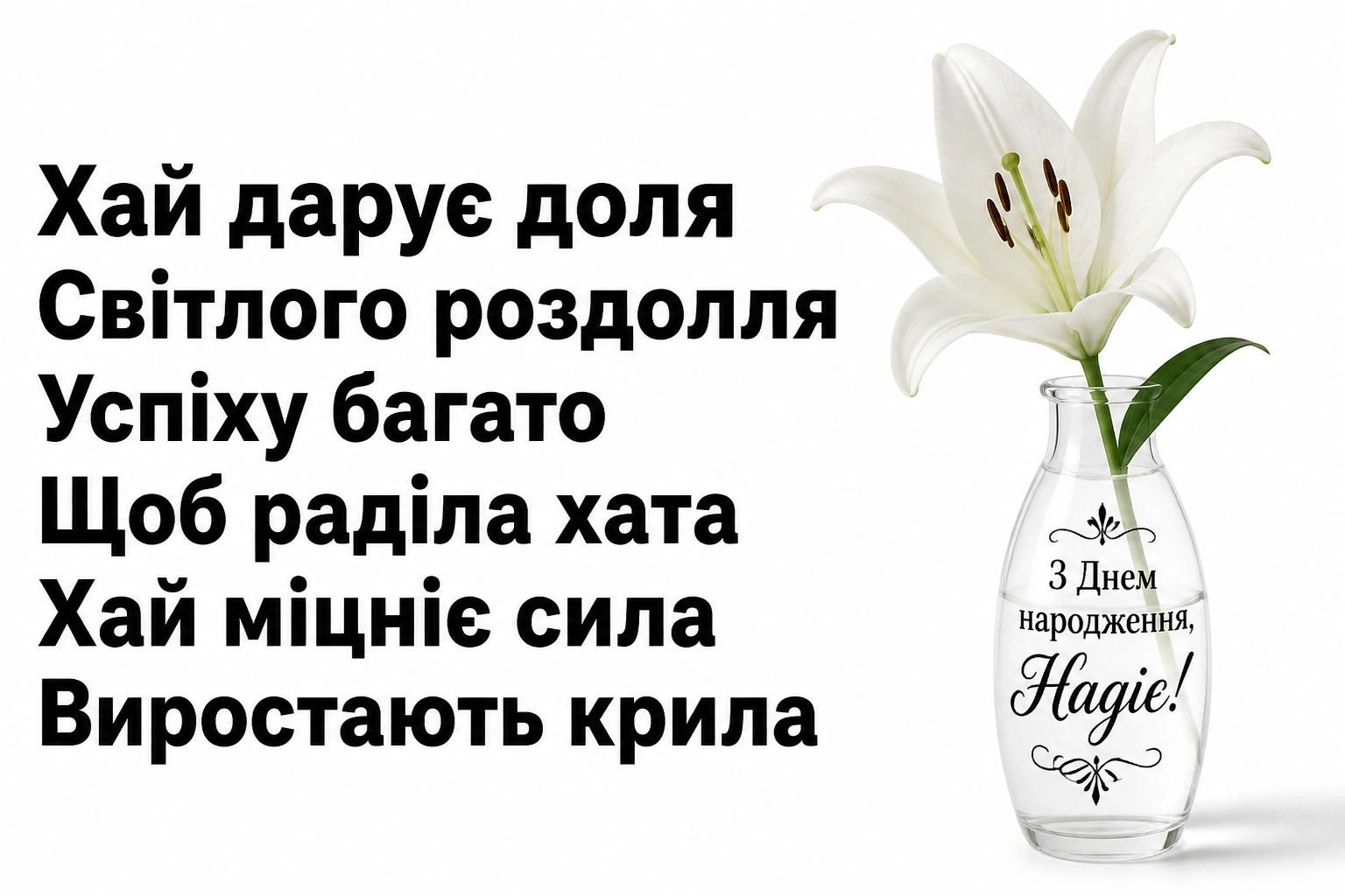 з днем народження надія